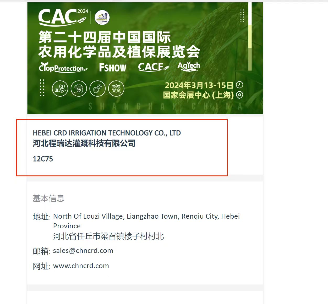 酒泉欢迎各界朋友莅临上海CAC 12C75号灌溉喷枪展位