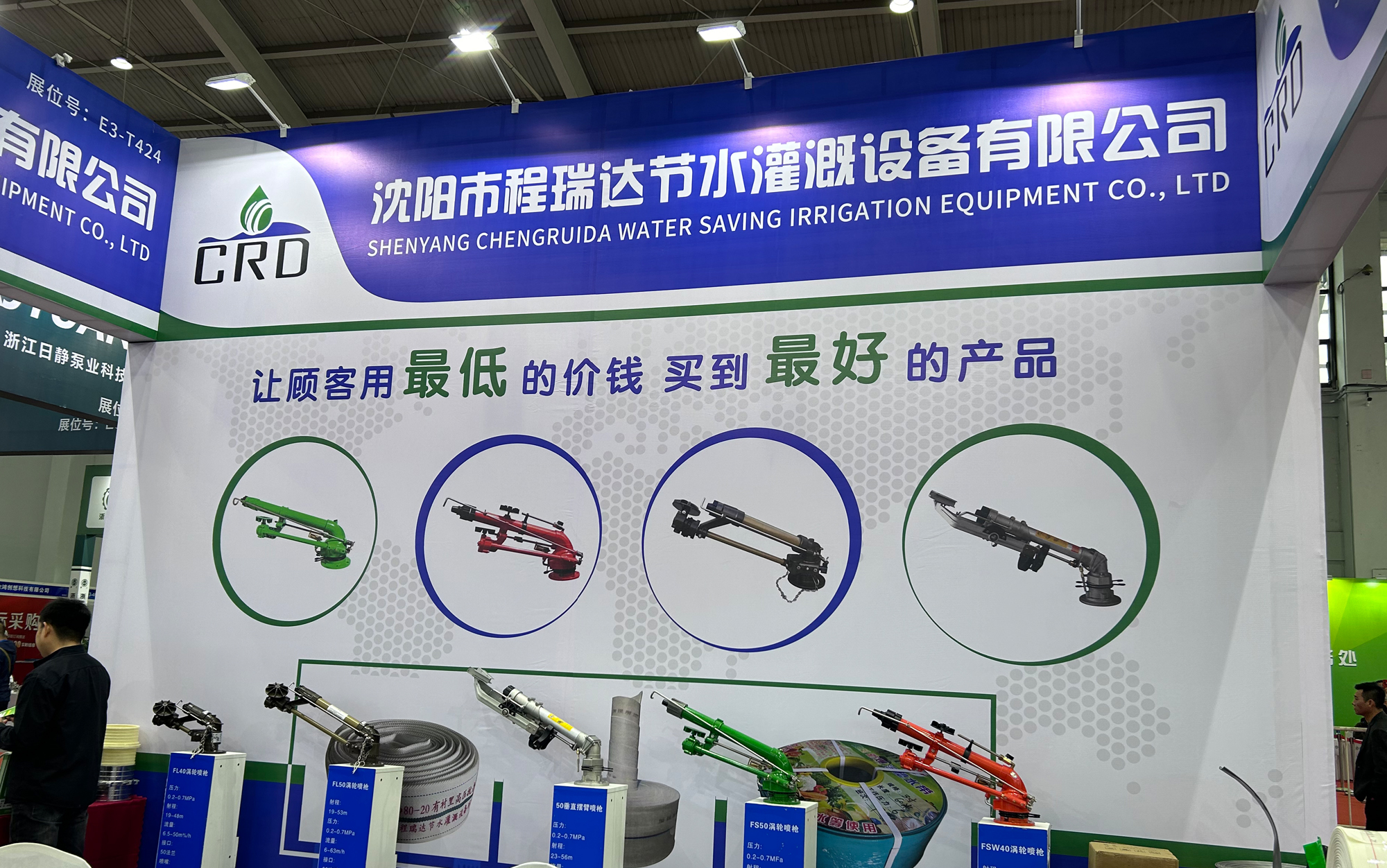 酒泉河北程瑞达灌溉科技有限公司参加东北国际五金展览会