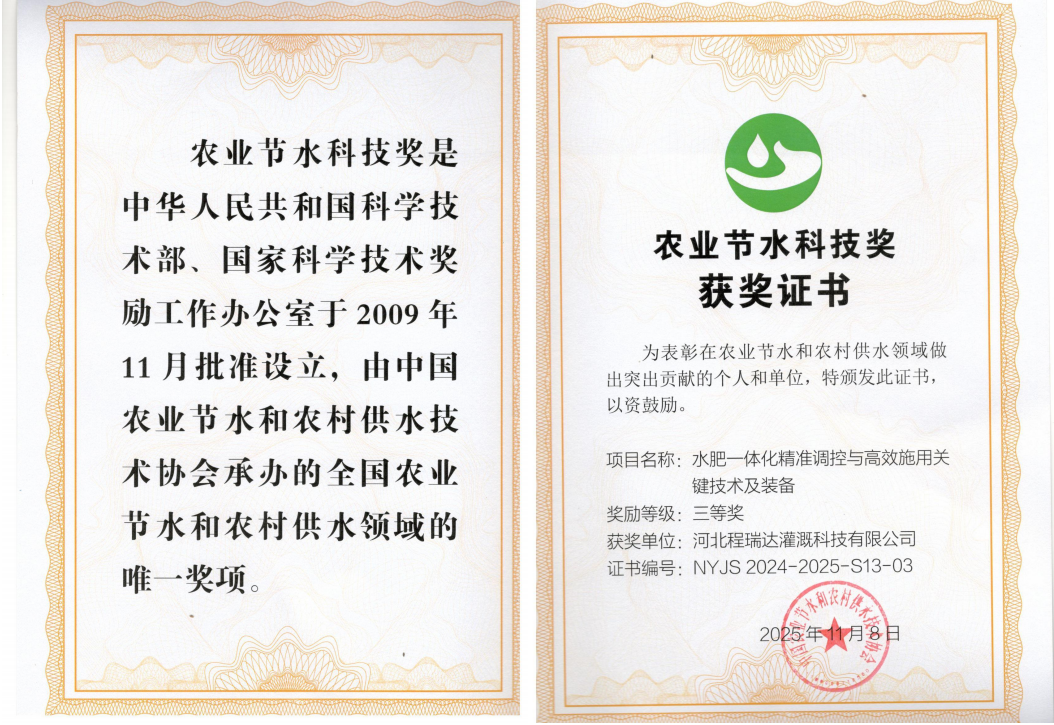 酒泉深耕智慧灌溉！程瑞达灌溉斩获农业节水科技奖